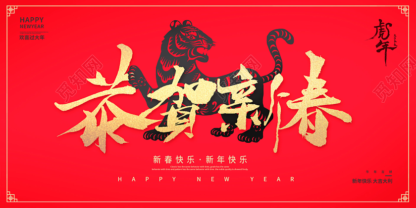 红色大气2022虎年福虎生威春节展板设计