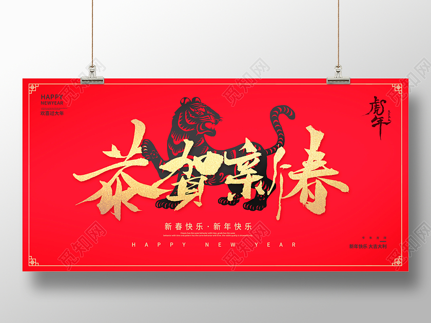 红色大气2022虎年福虎生威春节展板设计