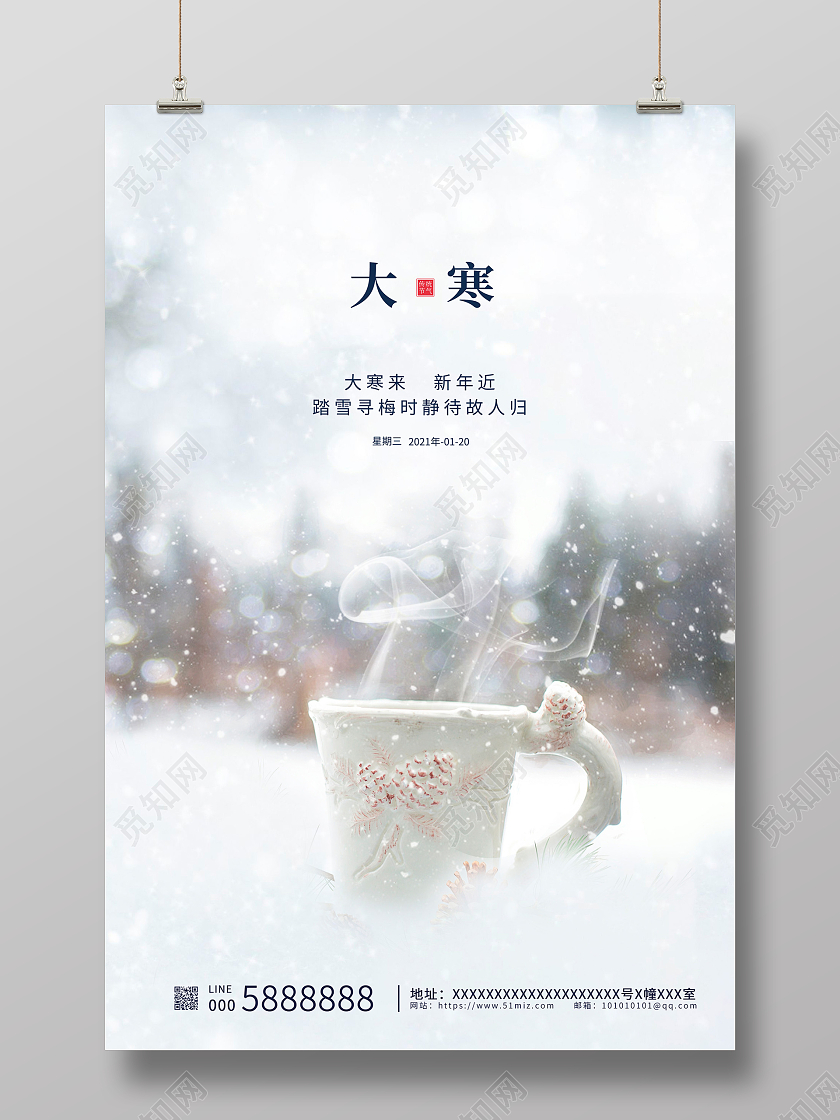 蓝色简约传统二十四节气大寒宣传海报设计大寒海报