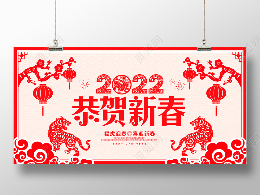 红色剪纸2022虎年新年快乐春节展板设计