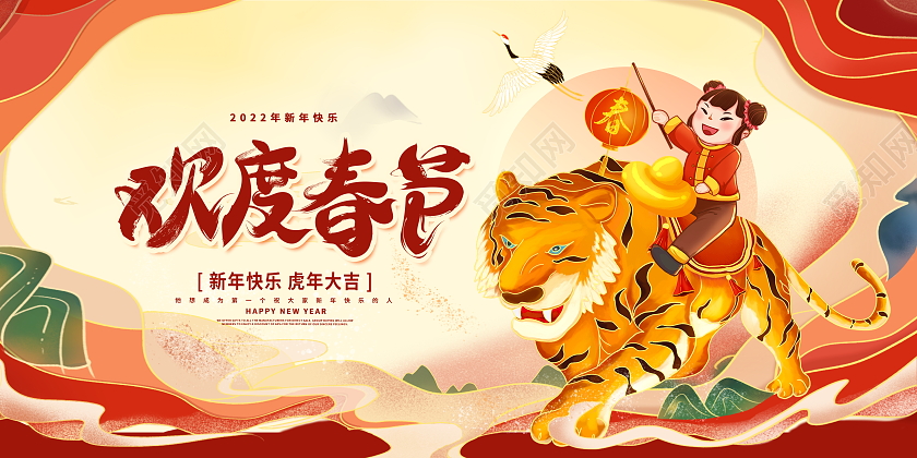 红色国潮风2022虎年恭贺新年春节展板设计