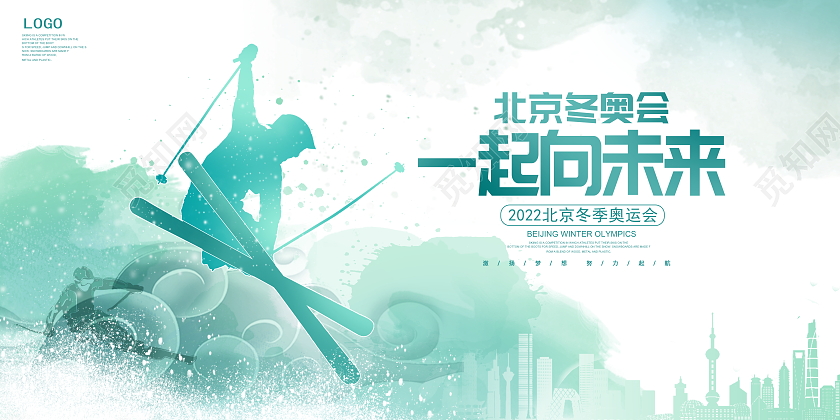 蓝色水墨东奥会加油2022北京冬奥会宣传展板设计