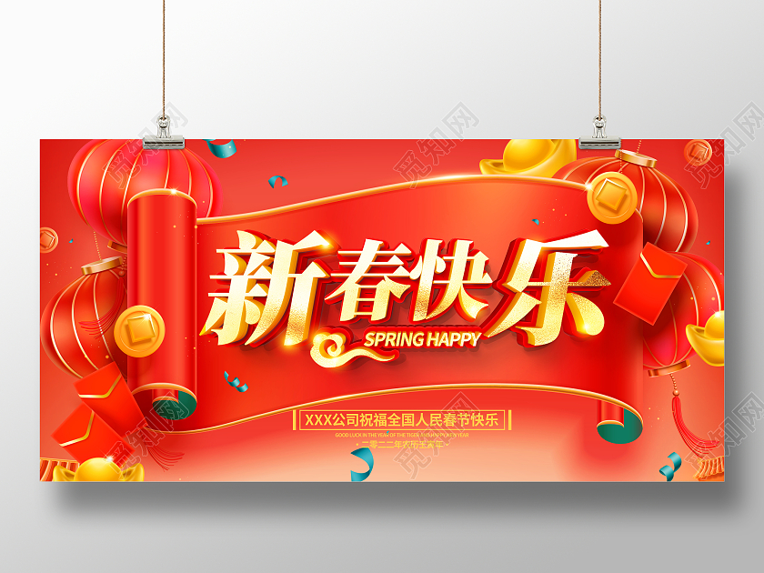 红色喜庆2022虎年新春快乐宣传展板2022新年春节虎年