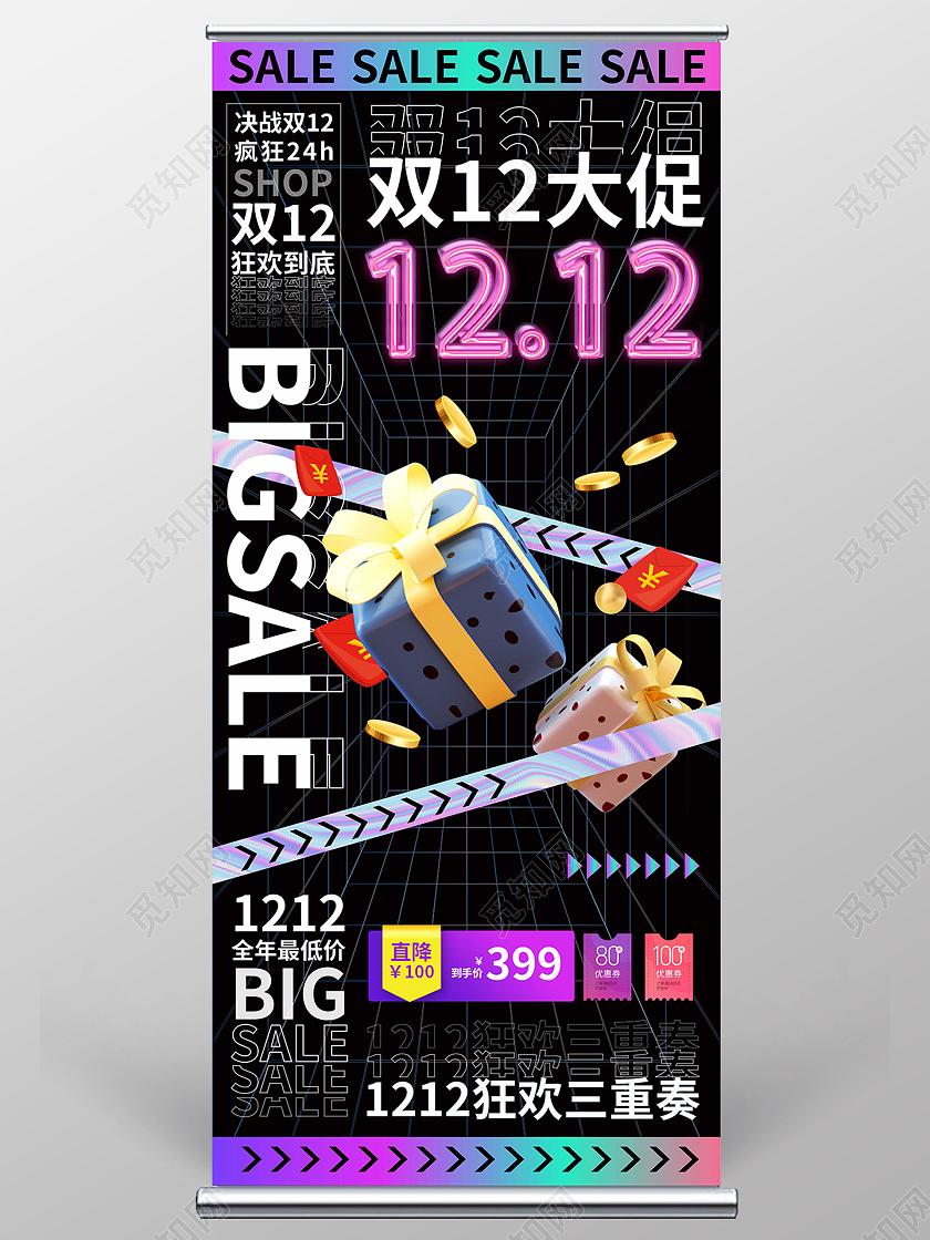 酸性风双十二创意展架双十二展架