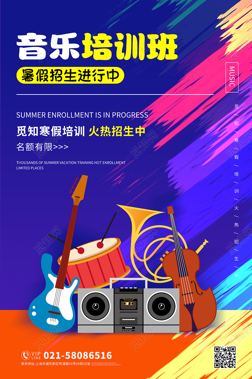 蓝色炫彩涂鸦音乐培训班招生宣传海报音乐培训海报
