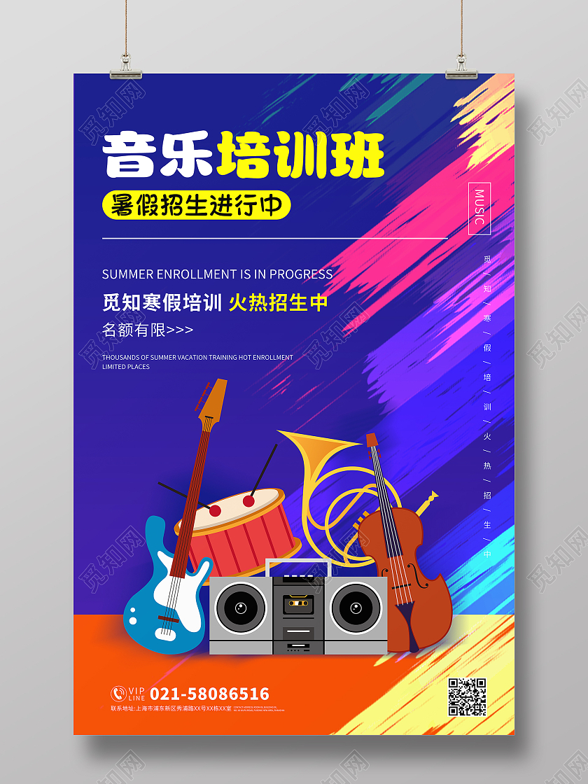 蓝色炫彩涂鸦音乐培训班招生宣传海报音乐培训海报