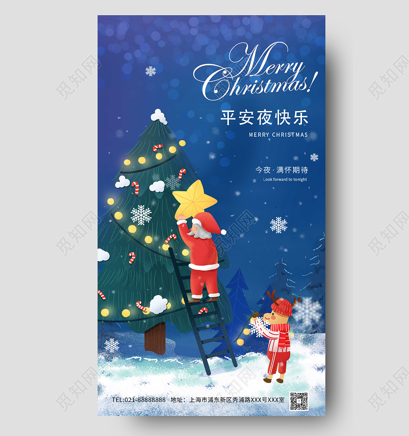 蓝色卡通圣诞老人圣诞树装饰平安夜快乐ui手机海报