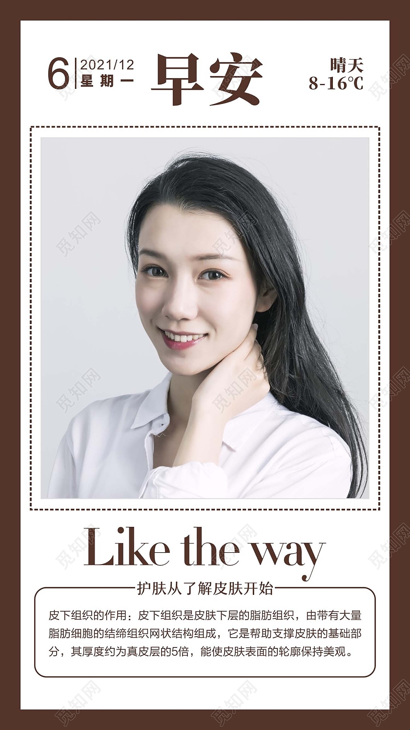 医美早安UI手机海报护肤从了解皮肤开始
