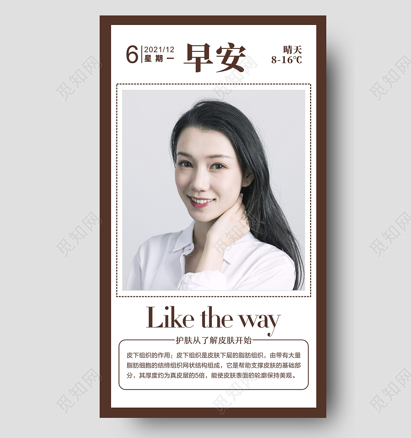 医美早安UI手机海报护肤从了解皮肤开始
