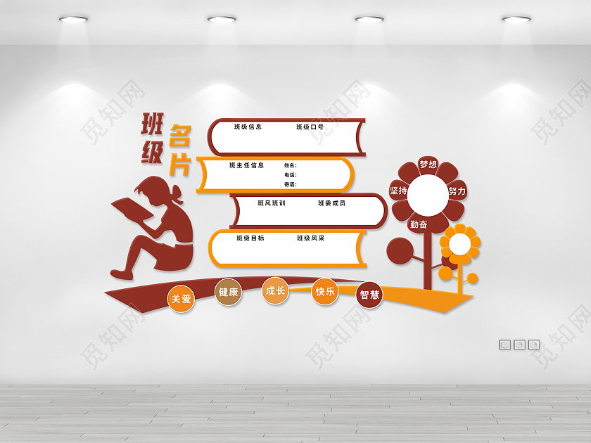 班级管理牌班级名片文化墙棕色中国风