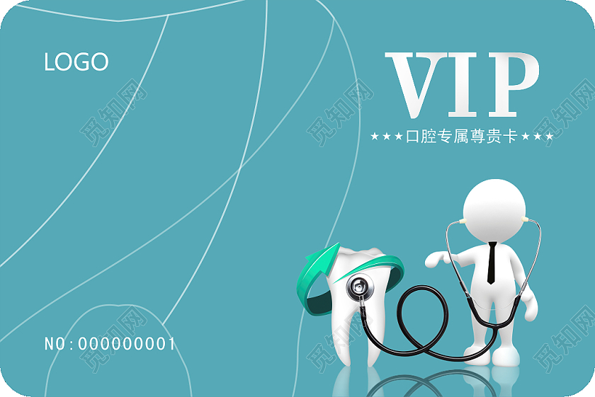 蓝色简约VIP会员卡口腔会员卡