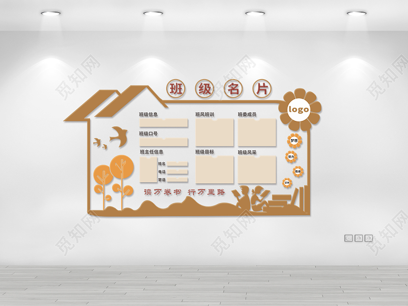 班级管理牌班级名片文化墙棕色中国风