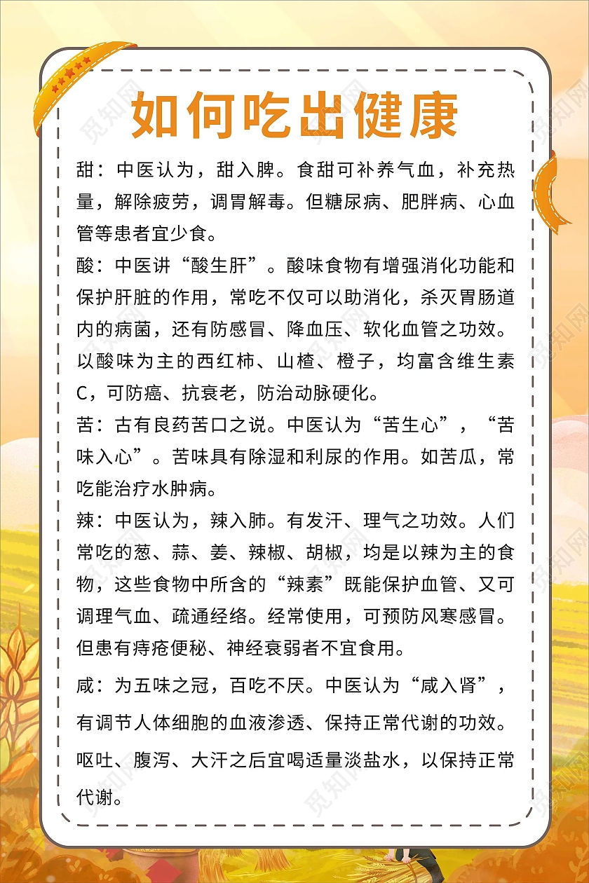 黄色温馨简约健康饮食海报如何吃出健康