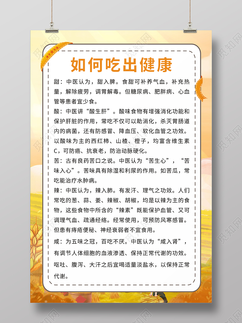 黄色温馨简约健康饮食海报如何吃出健康