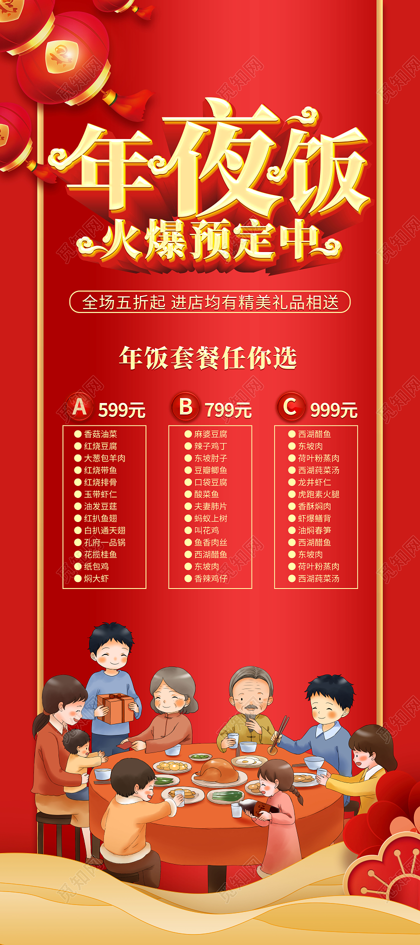 红色大气2022年夜饭预定促销展架新年易拉宝