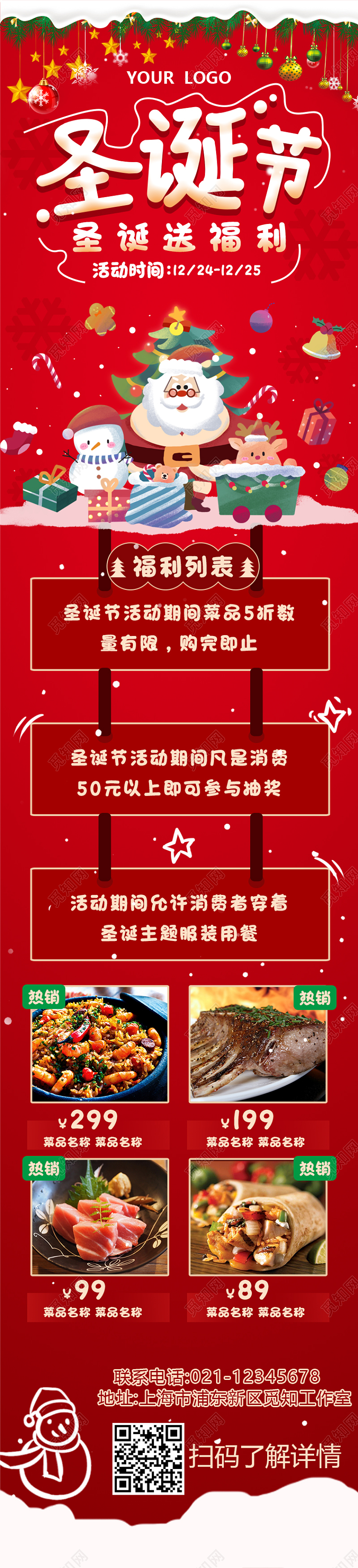 红色手绘圣诞节圣诞送福利手机长图圣诞长图