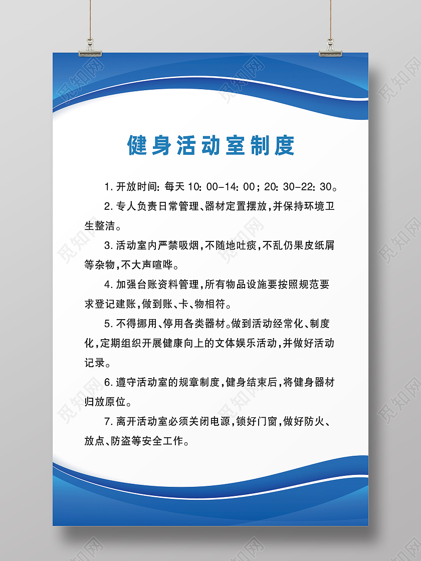 蓝色简约健身活动室制度健身房制度海报