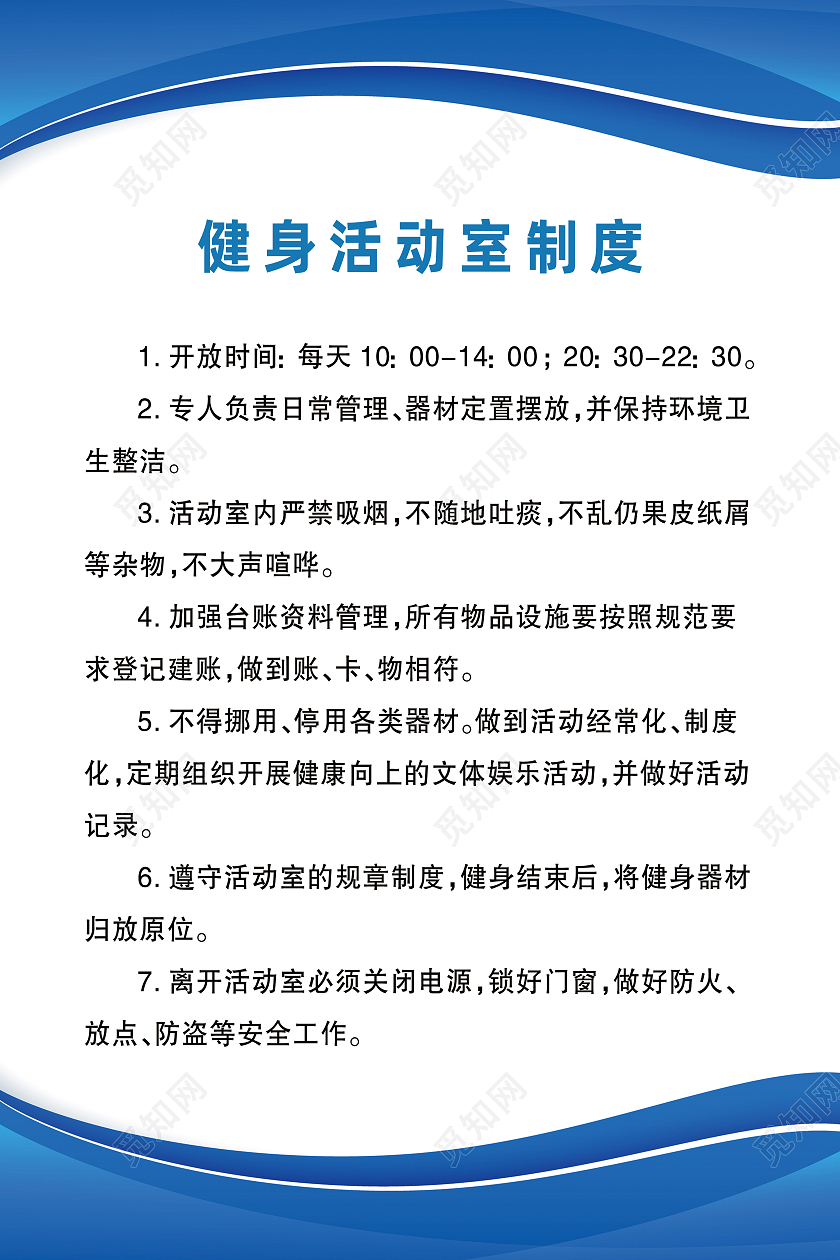 蓝色简约健身活动室制度健身房制度海报