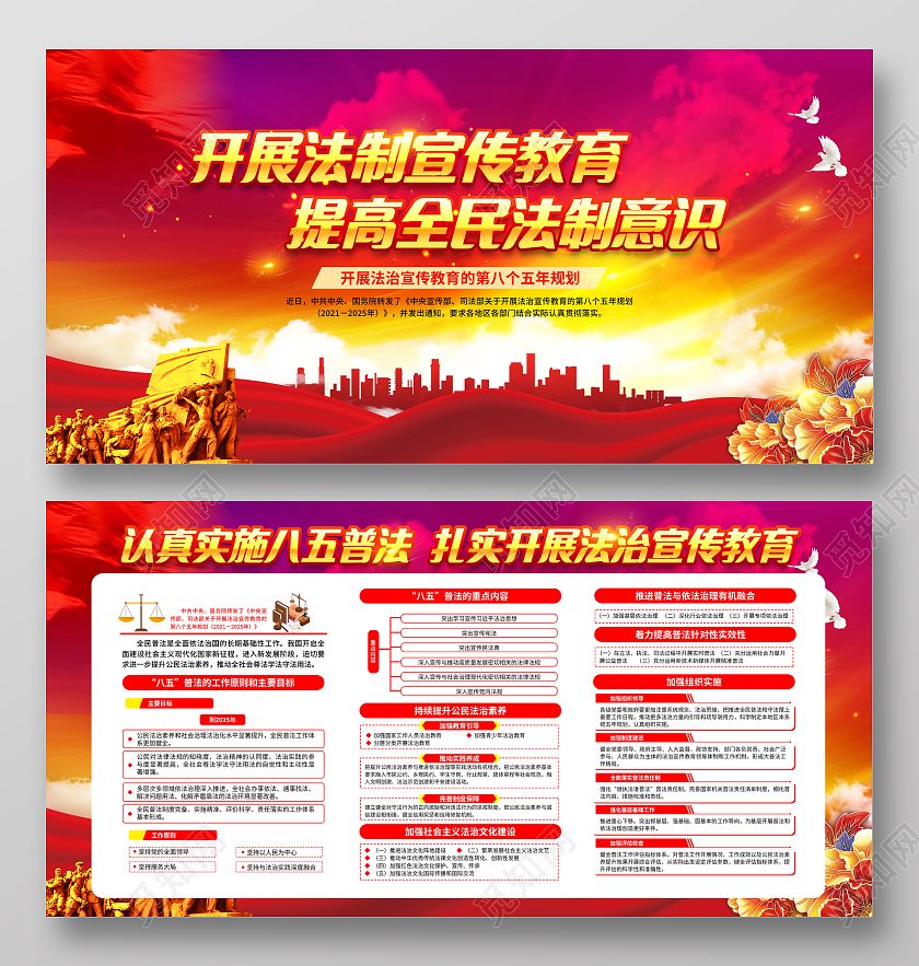 紫色水彩风格八五普法规划宣传栏八五普法宣传栏