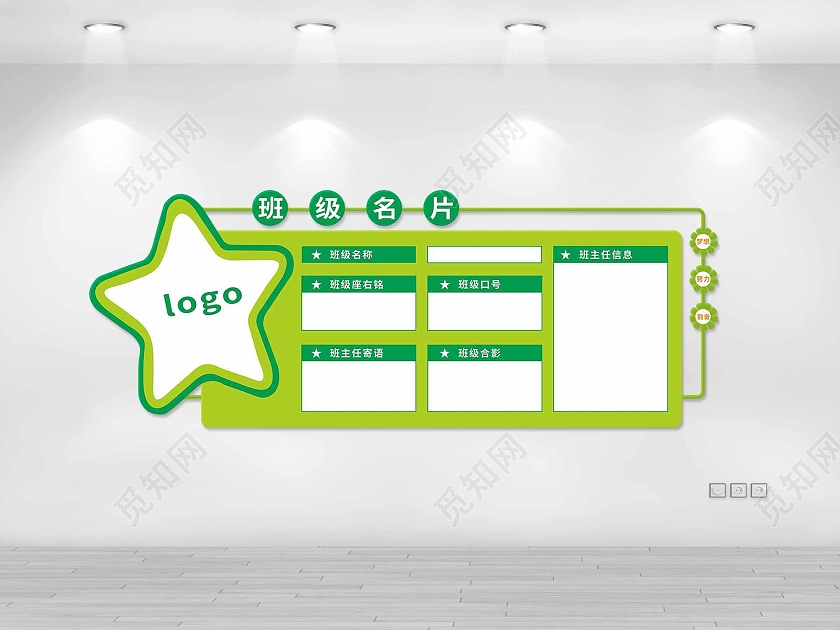 绿色卡通班级名片文化墙