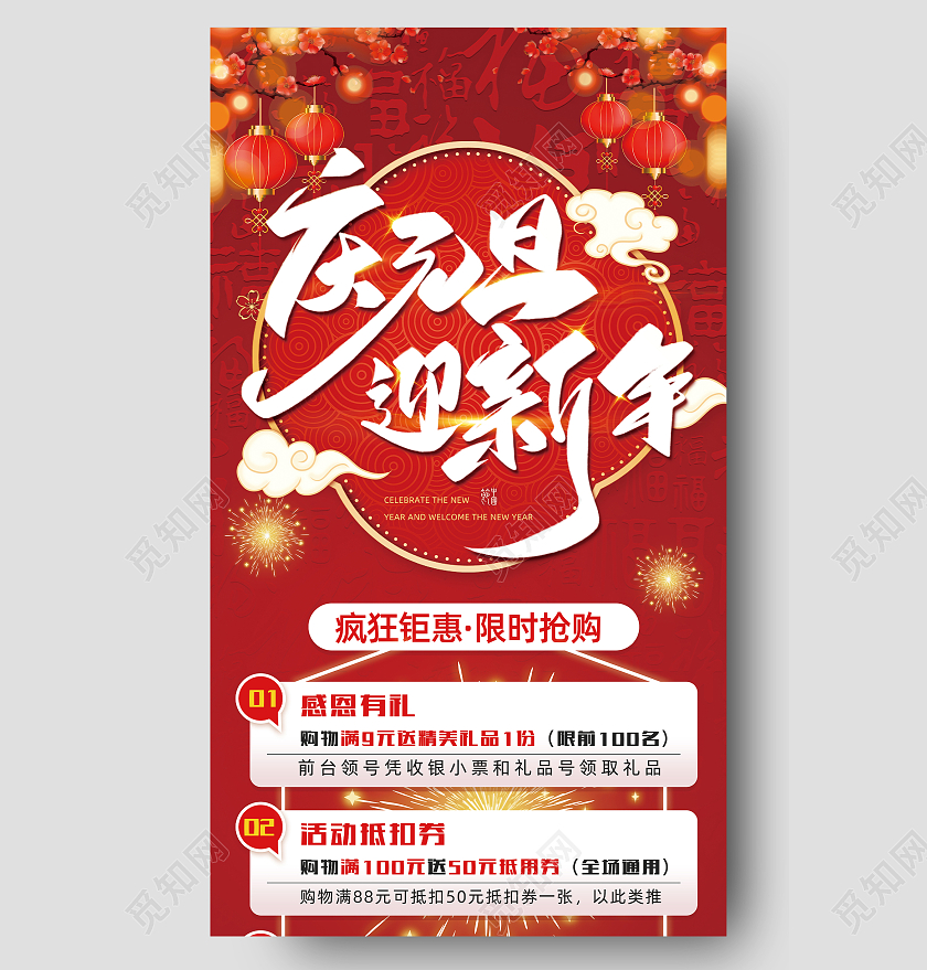红色简约高端手绘元旦促销手机长图