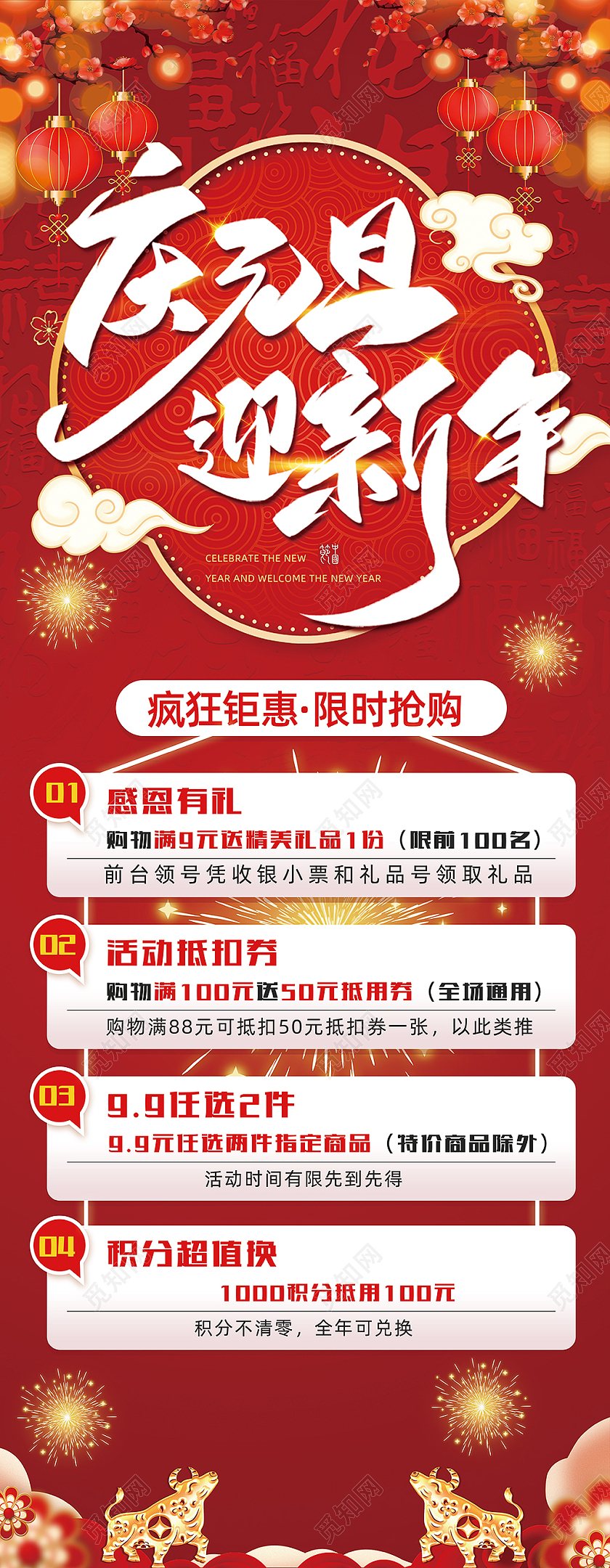 红色简约高端手绘元旦促销手机长图