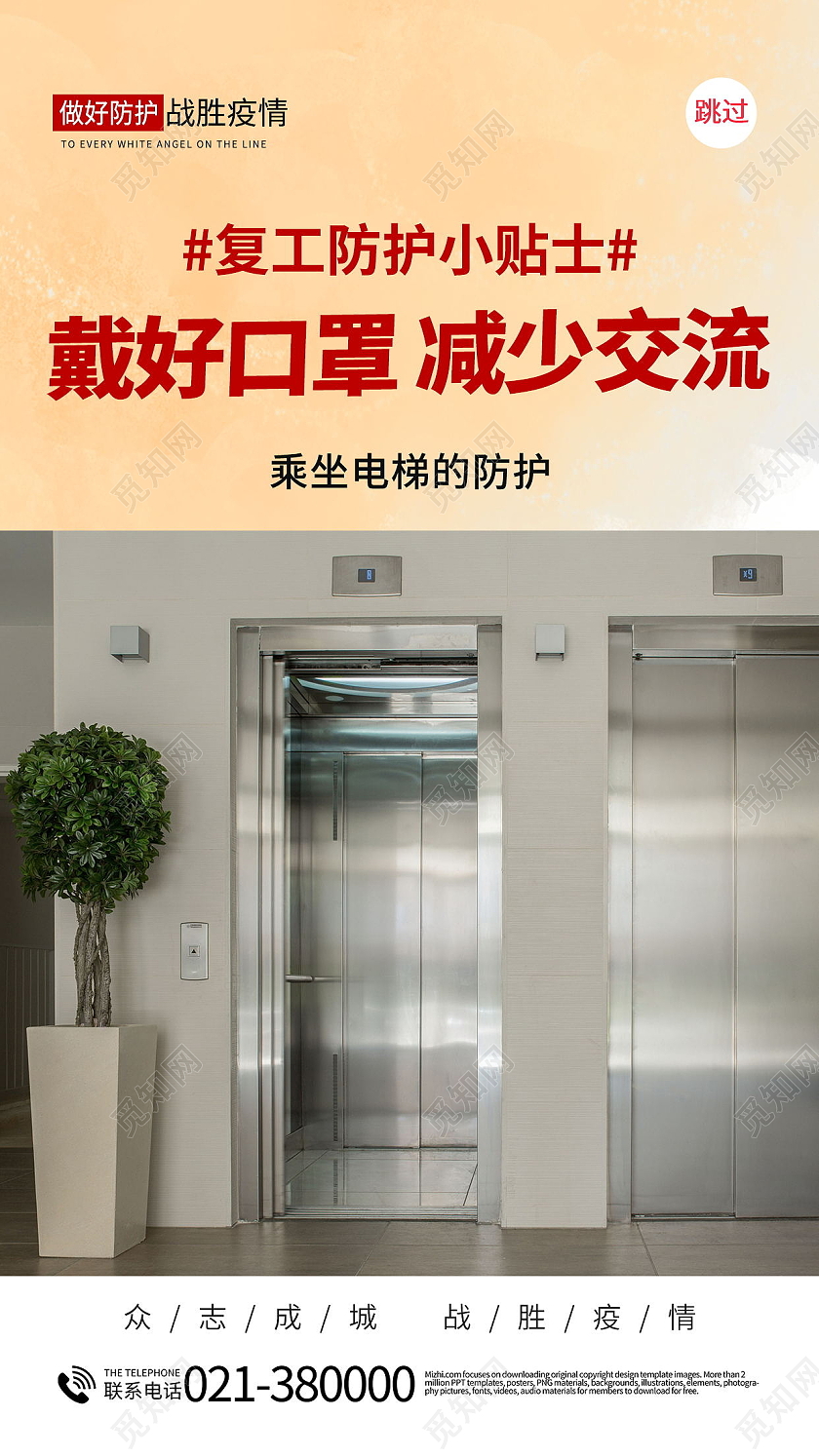 简约复工防疫小卫士戴好口罩手机海报开工复工手机海报