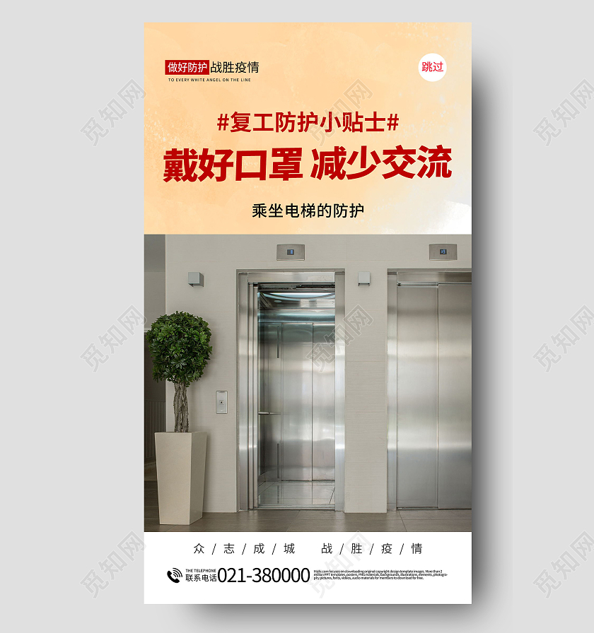 简约复工防疫小卫士戴好口罩手机海报开工复工手机海报