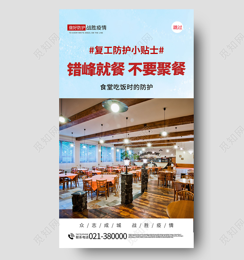 简约复工防疫小卫士戴好口罩手机海报开工复工手机海报