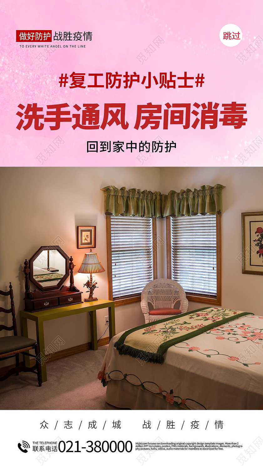 简约复工防疫小卫士戴好口罩手机海报开工复工手机海报