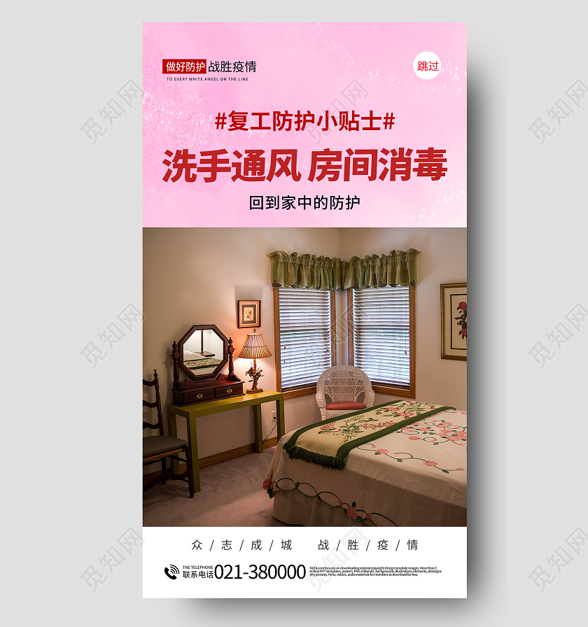 简约复工防疫小卫士戴好口罩手机海报开工复工手机海报