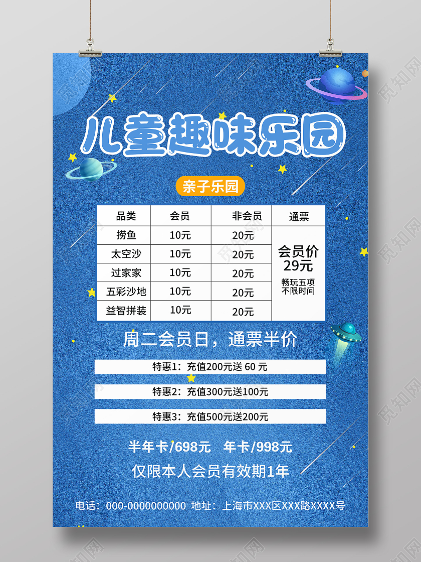 蓝色卡通儿童趣味乐园亲子乐园促销活动海报
