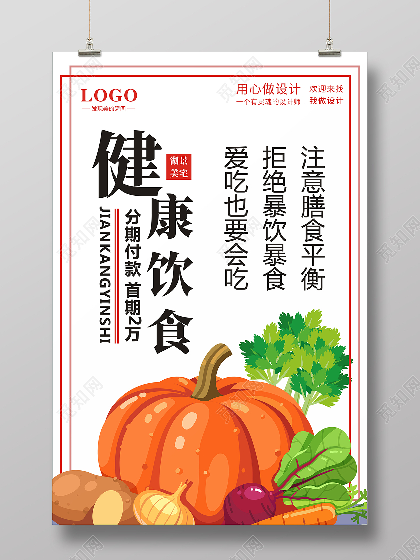 简约插画蔬菜健康饮食海报房地产宣传健康饮食