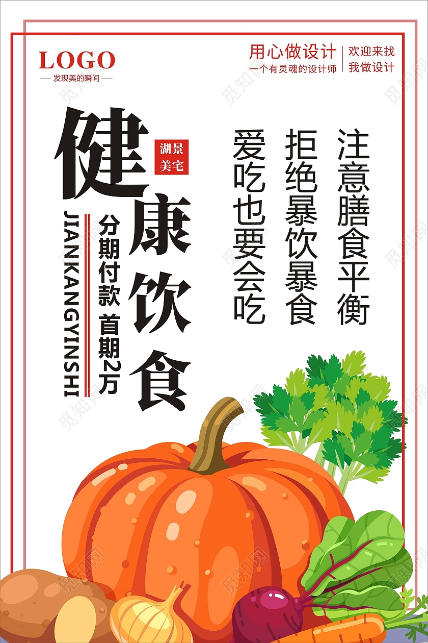 简约插画蔬菜健康饮食海报房地产宣传健康饮食