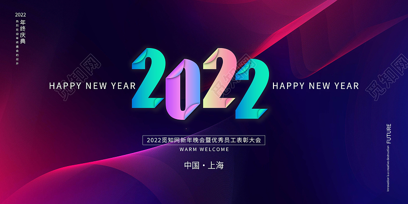 炫酷渐变科技曲线2022虎年年会展板设计展会