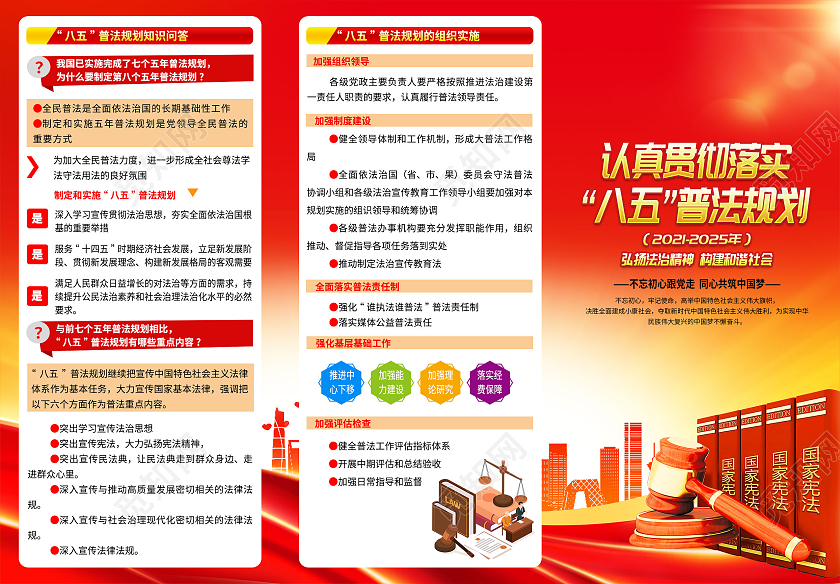 红色简约背景八五普法宣传三折页法治宣传三折页八五普法折页