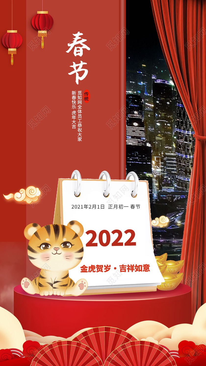 红色金色卡通新年海报喜庆新年手机海报老虎海报春节
