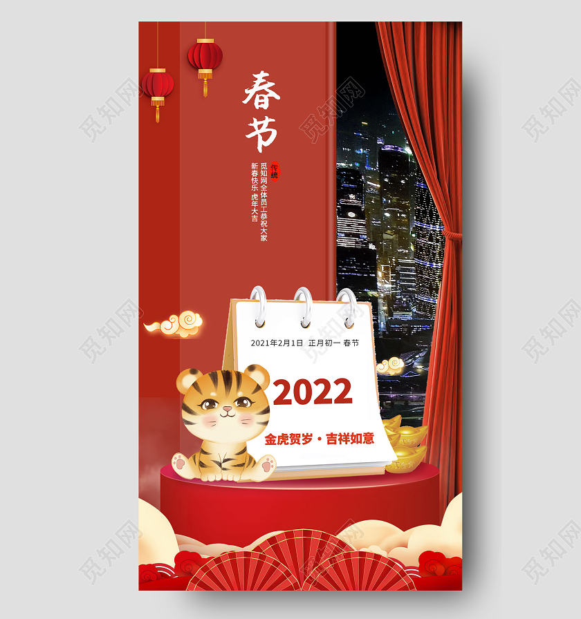 红色金色卡通新年海报喜庆新年手机海报老虎海报春节