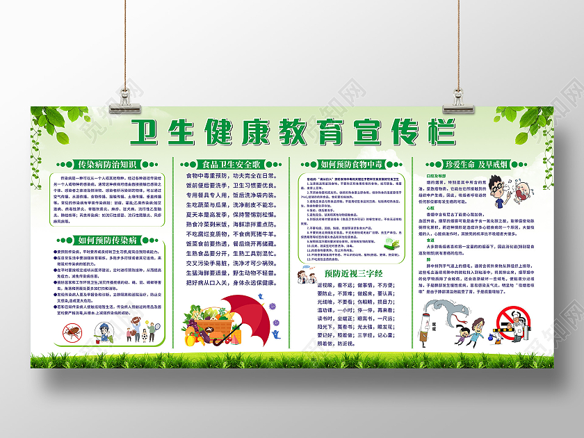 绿色卫生健康教育宣传栏健康宣传栏