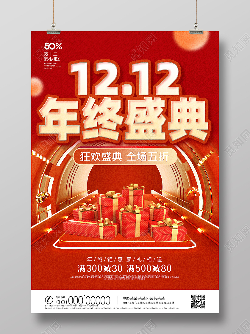 红色电商立体1212年终盛典双十二海报