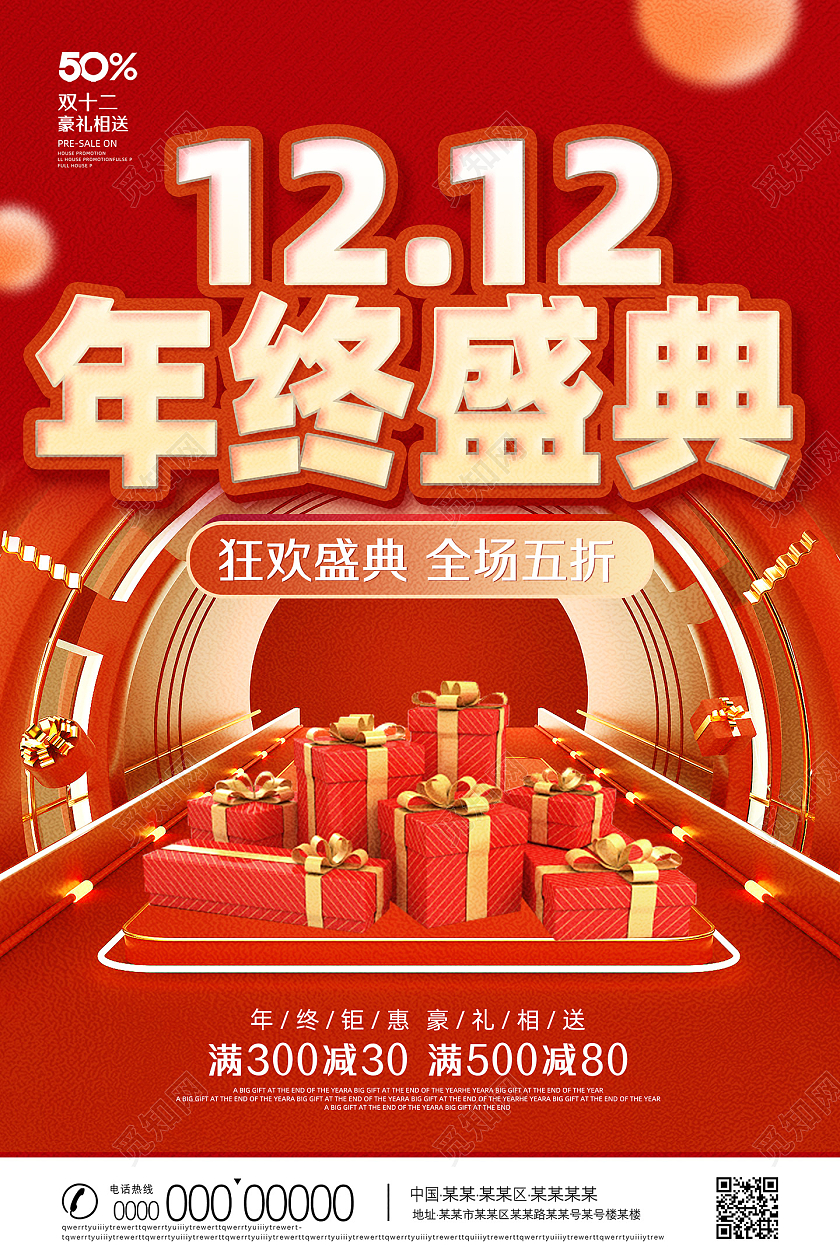 红色电商立体1212年终盛典双十二海报