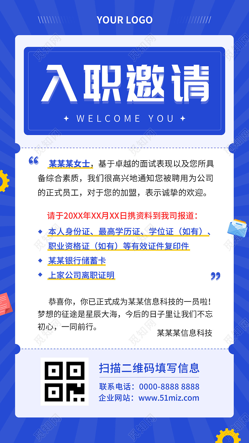 蓝色卡通扁平风企业offer通知入职邀请函ui手机海报卡片企业offer通知入职邀请函