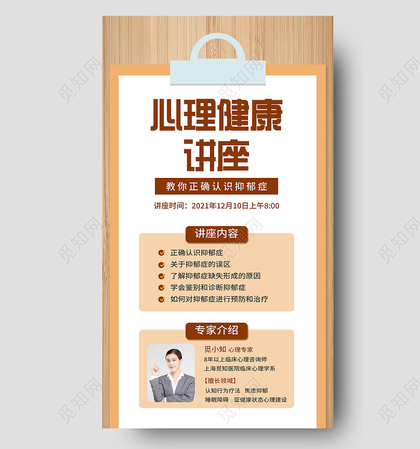 黄色简约心理健康讲座宣传UI手机长图心理健康长图