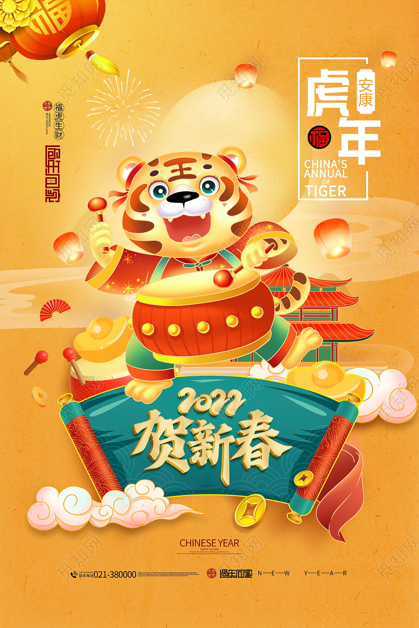 春节2022年贺新春虎年大吉新年海报虎年年会福虎迎春2022展板模板