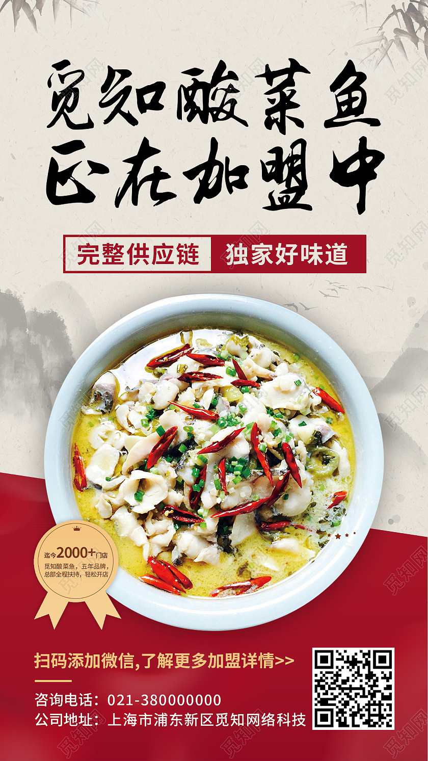 灰色水墨风酸菜鱼加盟中餐饮招商手机海报