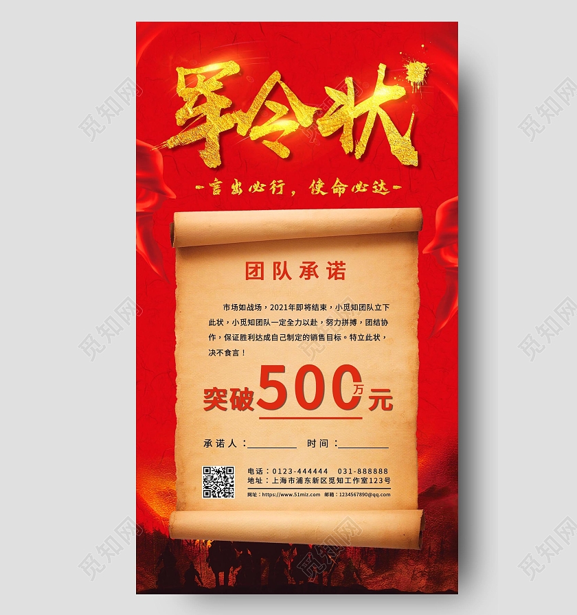 红色大气销售军令状军令状文案海报手机海报