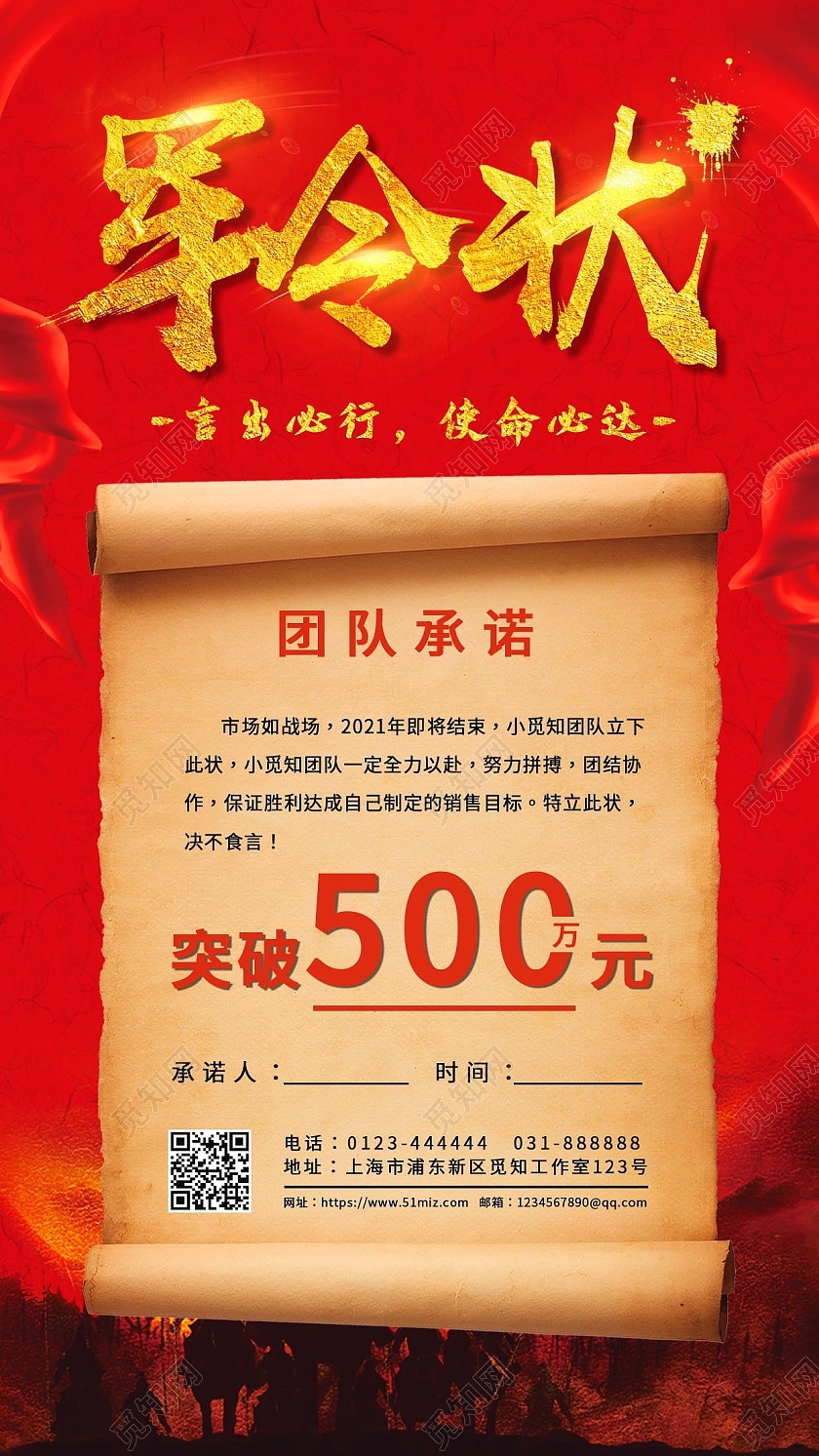 红色大气销售军令状军令状文案海报手机海报