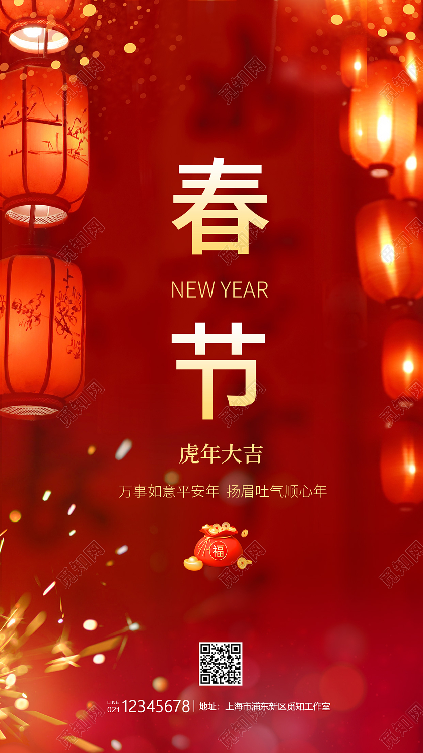 红色实景图春节虎年大吉2022年春节春节手机海报