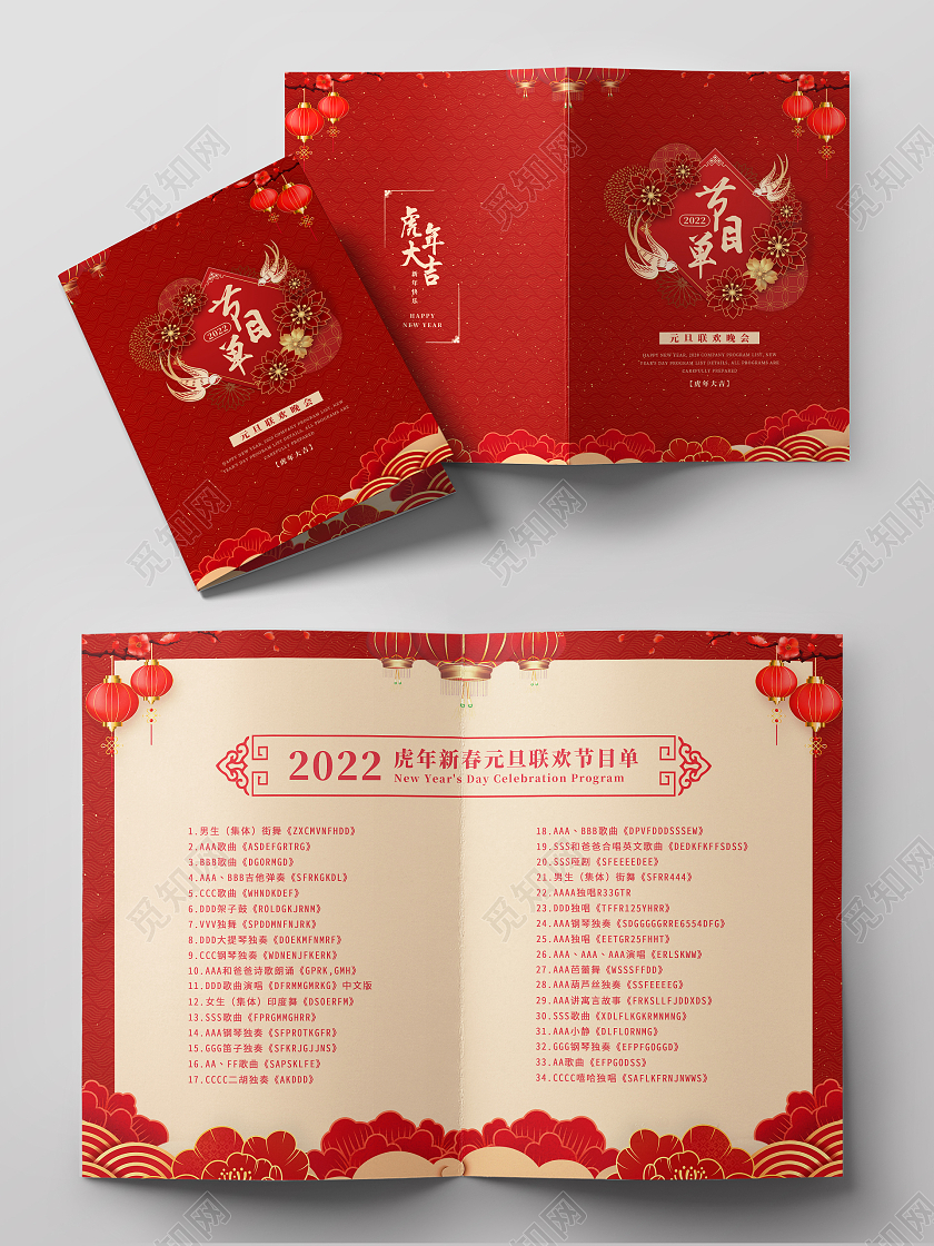 兔年节目单红色喜庆大气简约元旦表演节目单元旦节目单