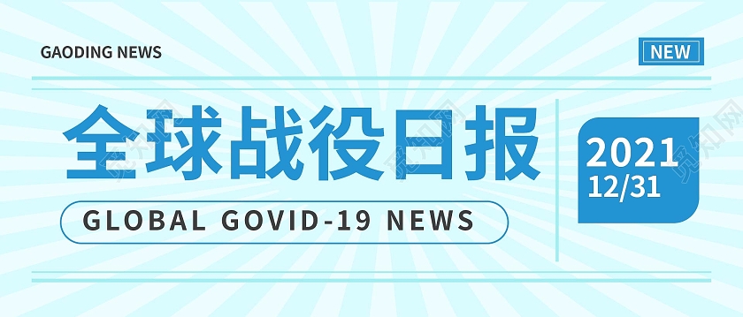 浅蓝色创意简洁全球战役日报宣传微信公众号首图设计期刊报告新闻资讯报纸首图